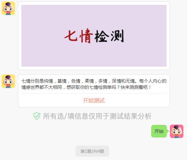 七情检测单测试入口1