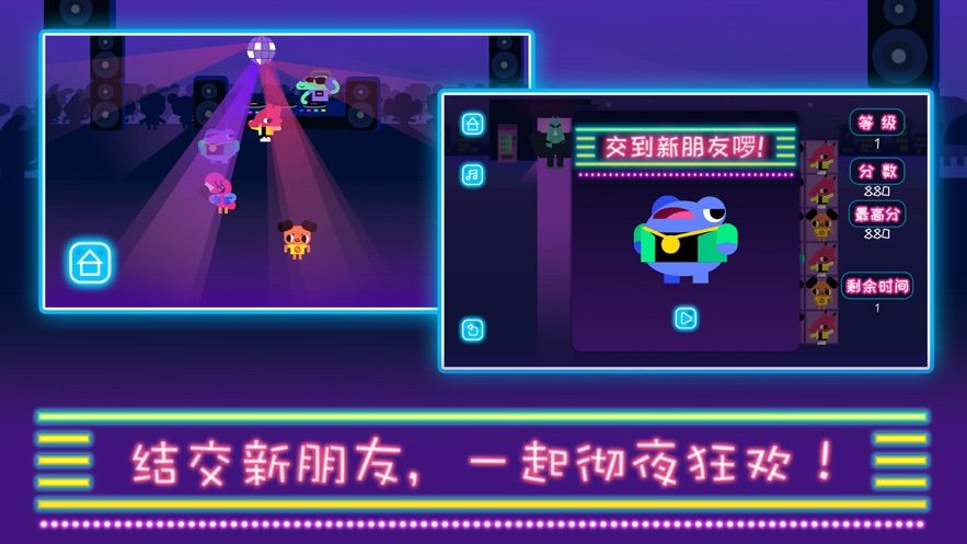 伊牧狂欢派对安卓手机版1