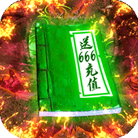 魔界战记送666充值版