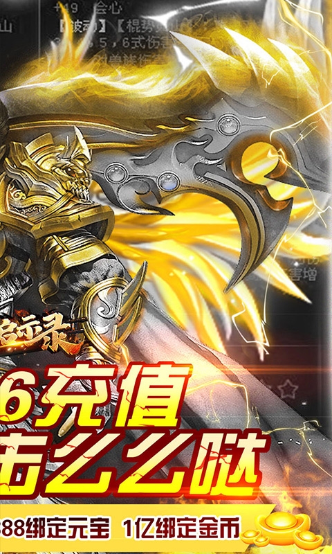 魔界战记送666充值版2