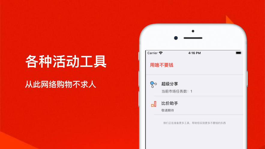 买啥不要钱1