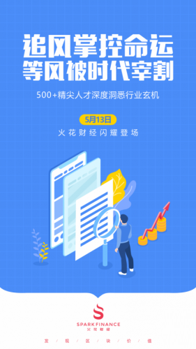 火花财经app1