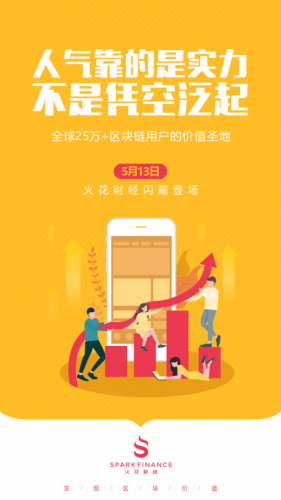火花财经app2