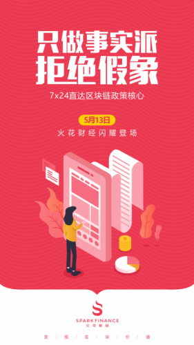 火花财经app3