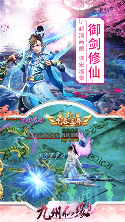 九州仙缘福利折扣版1