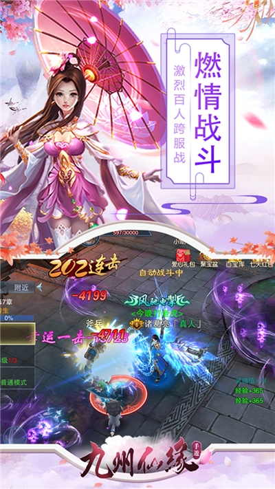 九州仙缘福利折扣版2