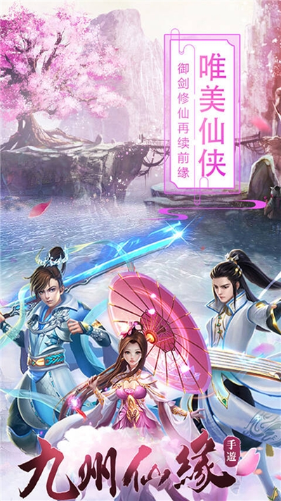九州仙缘福利折扣版3