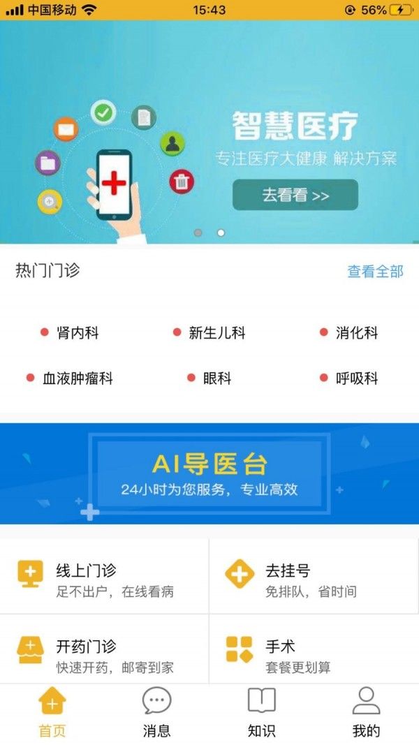 家友儿医app2