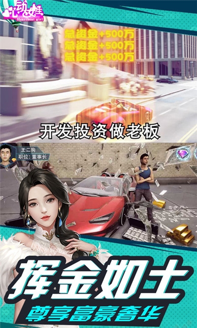 心动女生折扣版手游1