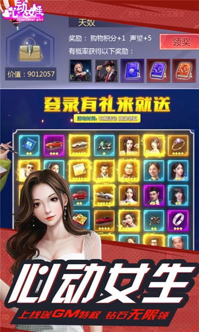 心动女生折扣版手游2