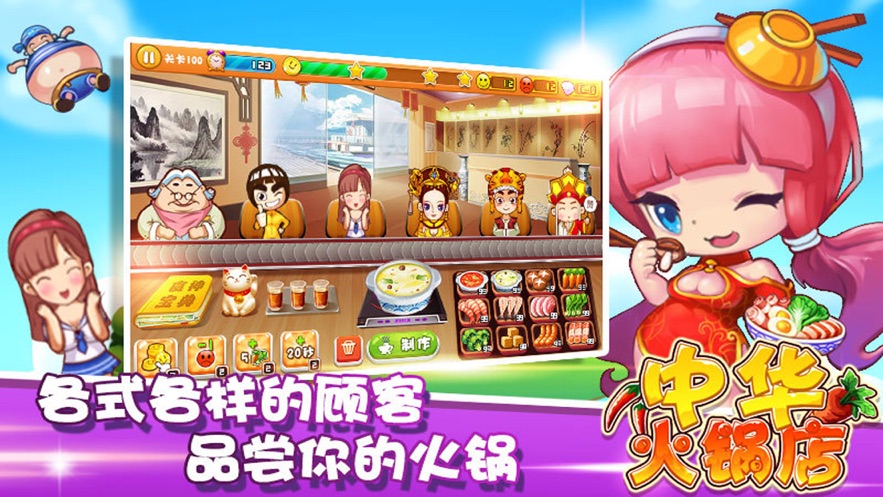 火锅乐翻天 游戏1