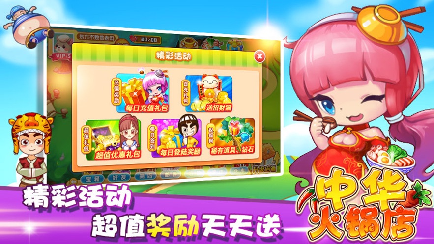 火锅乐翻天 游戏2