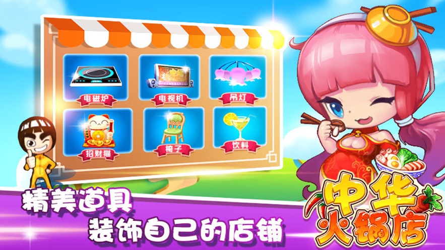 火锅乐翻天 游戏3
