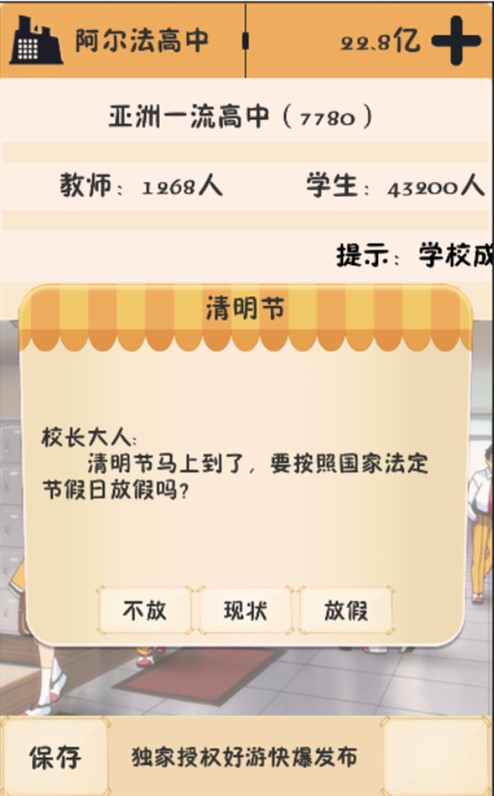 我的培训学校游戏2