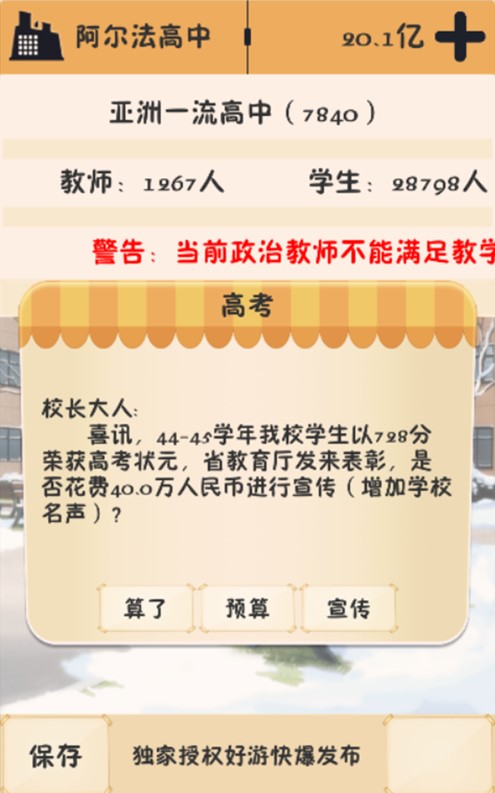 我的培训学校游戏3