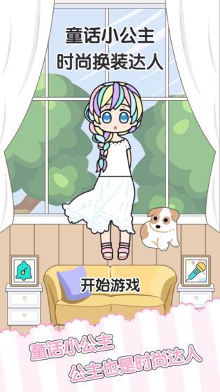 网红换装游戏1