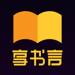 享书言
