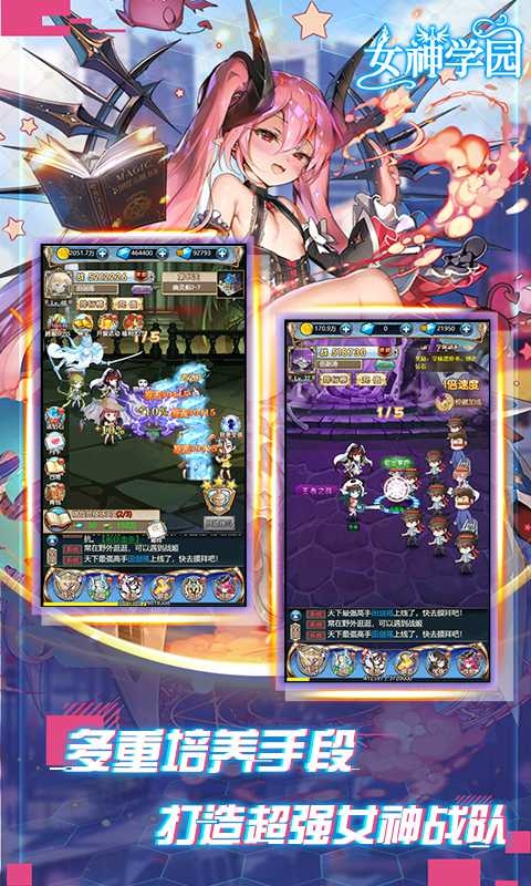 女神学园满V版1