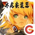 冰龙谷礼包版