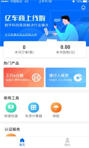 亿车商1