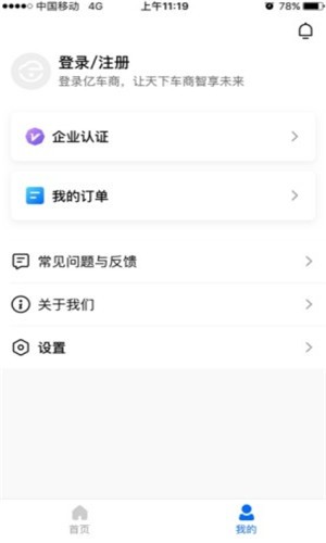 亿车商2