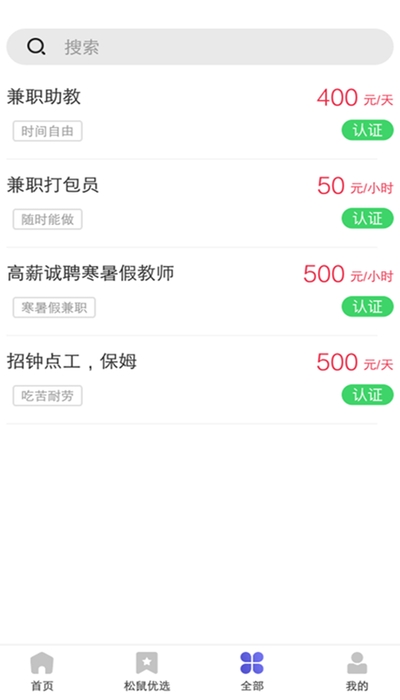 松鼠兼职1