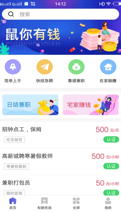 松鼠兼职2