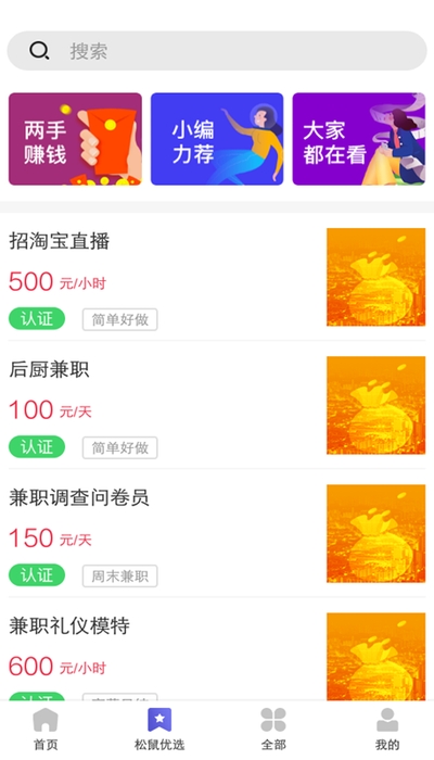 松鼠兼职3