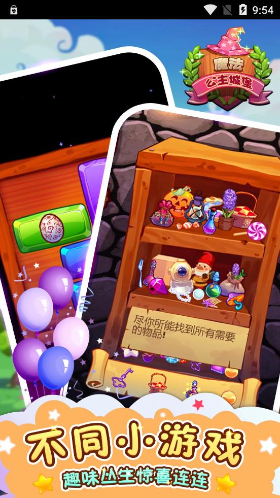 魔法公主城堡游戏2