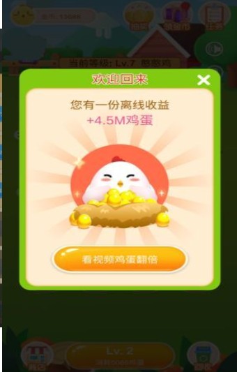 闲来养鸡场手游红包版2