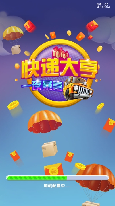 快递大亨赚钱游戏1
