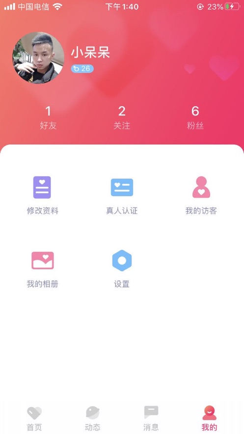 探蜜交友聊天软件2