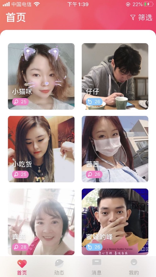 探蜜交友聊天软件3