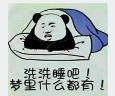 想发财洗洗睡吧手游