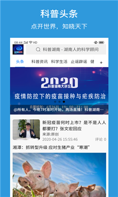 科普湖南在线网答案1