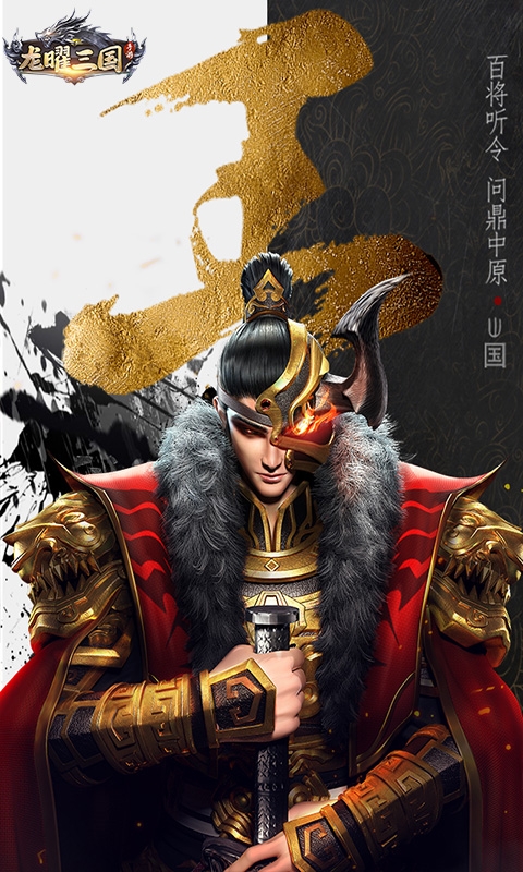 龙曜三国商城版1