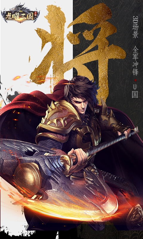 龙曜三国商城版2