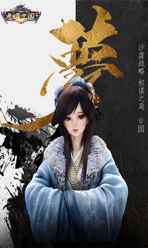 龙曜三国商城版3