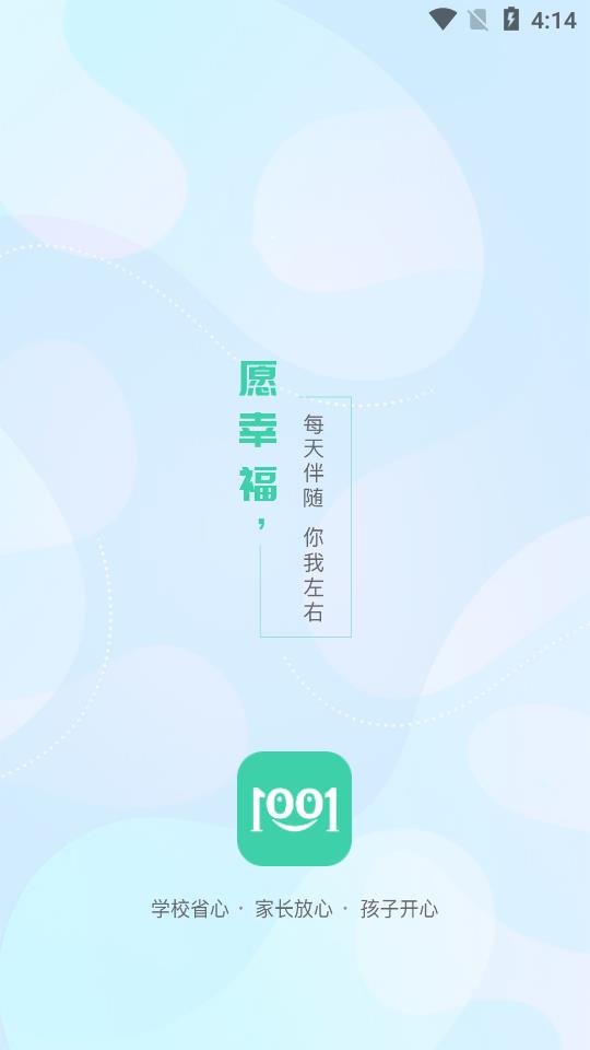 1001安全智慧教育平台1