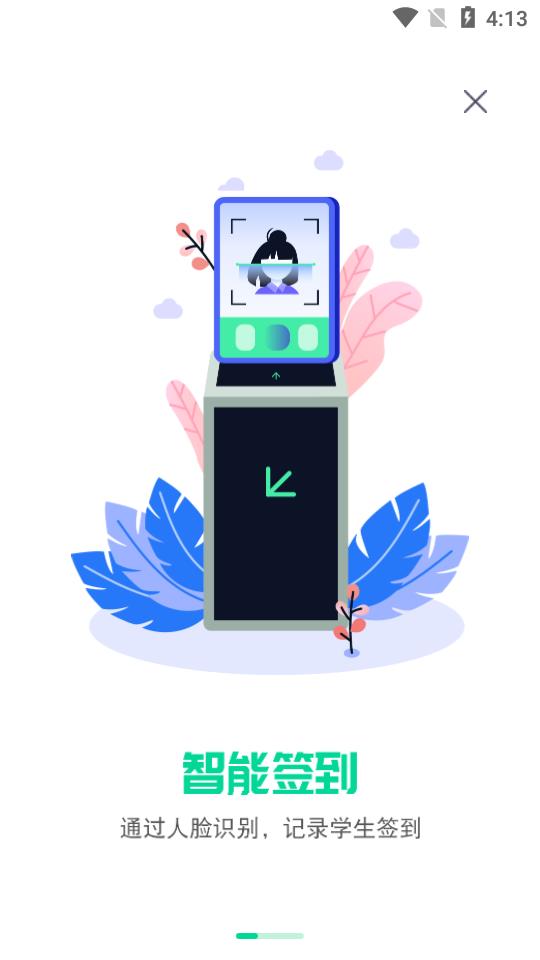 1001安全智慧教育平台2