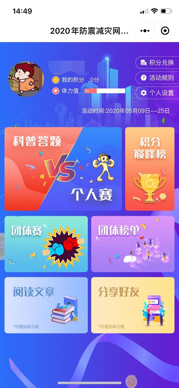 2020防震减灾知识网络竞赛活动入口2