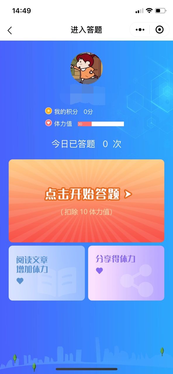 2020防震减灾知识网络竞赛活动入口3