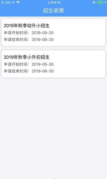 2020襄阳义务教育招生平台1