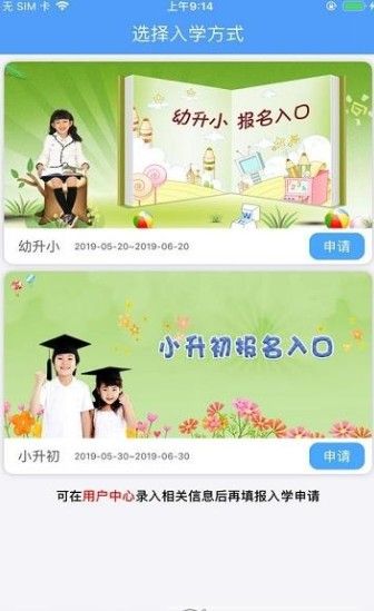 2020襄阳义务教育招生平台2