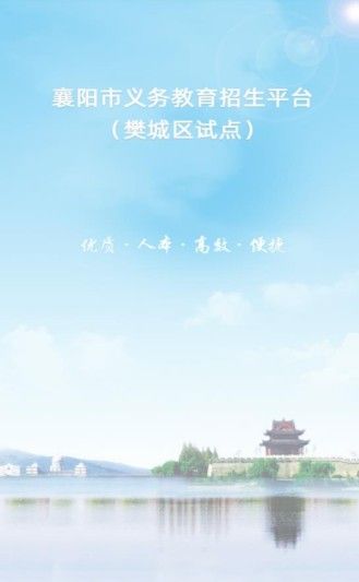 2020襄阳义务教育招生平台3