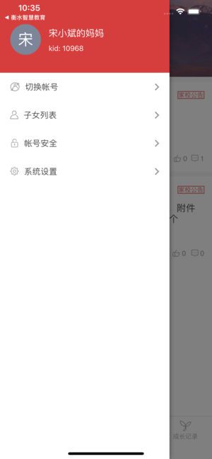 衡水网上家长学堂平台1