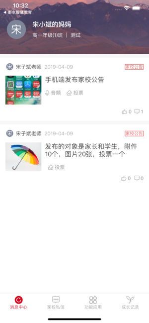 衡水网上家长学堂平台3