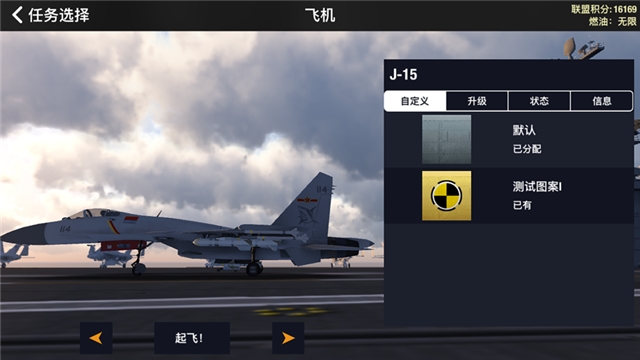 空战联盟安卓3