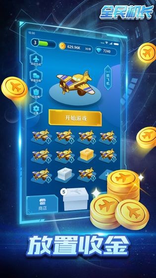 飞机工坊 无限金币版2