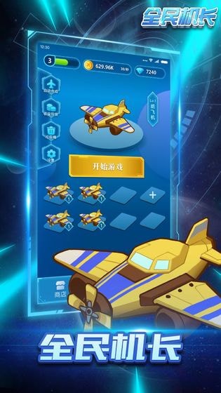 飞机工坊 无限金币版3